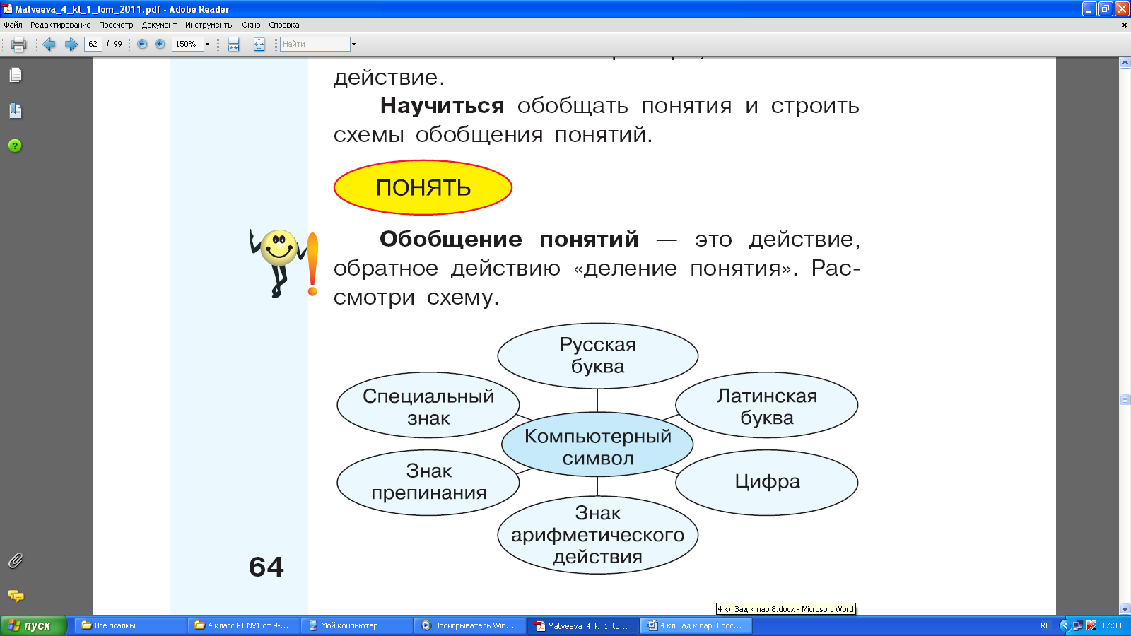 Рабочая программа по информатике для 4 класса на основе авторской программы Н.В.Матвеевой