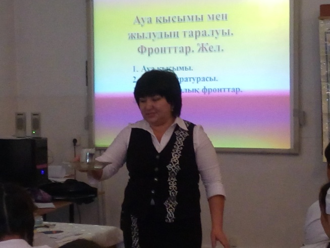 Презентация на казахском языке Ауа фронттары. Жел