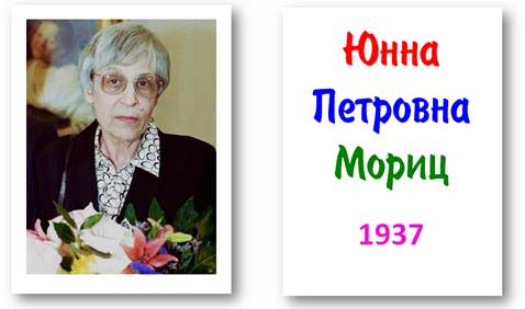 Конспект урока по литературному чтению Юнна Петровна Мориц 2 класс
