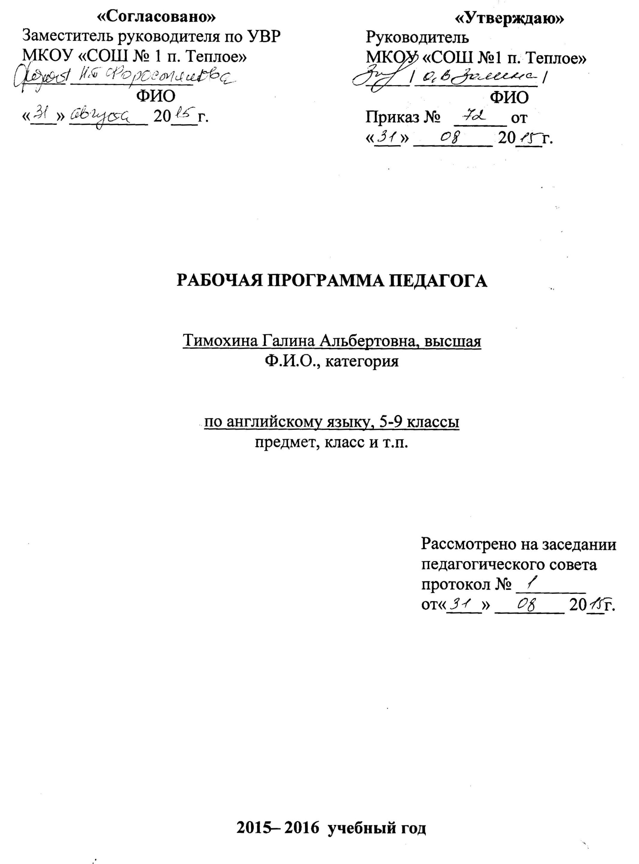 Рабочая программа по английскому языку по УМК Тер-Минасова для 5-9 классов