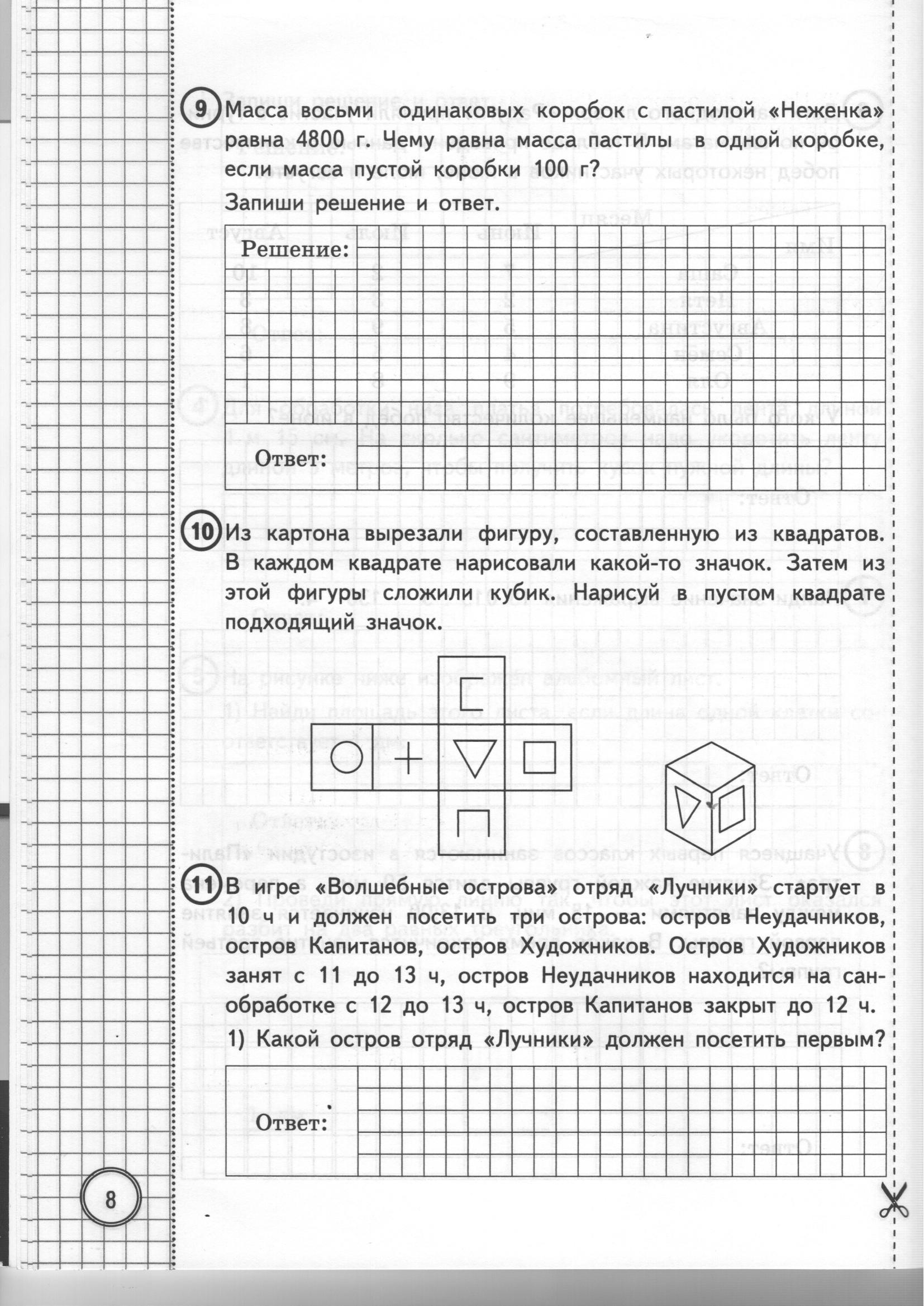 Подготовка к ВПР по математике