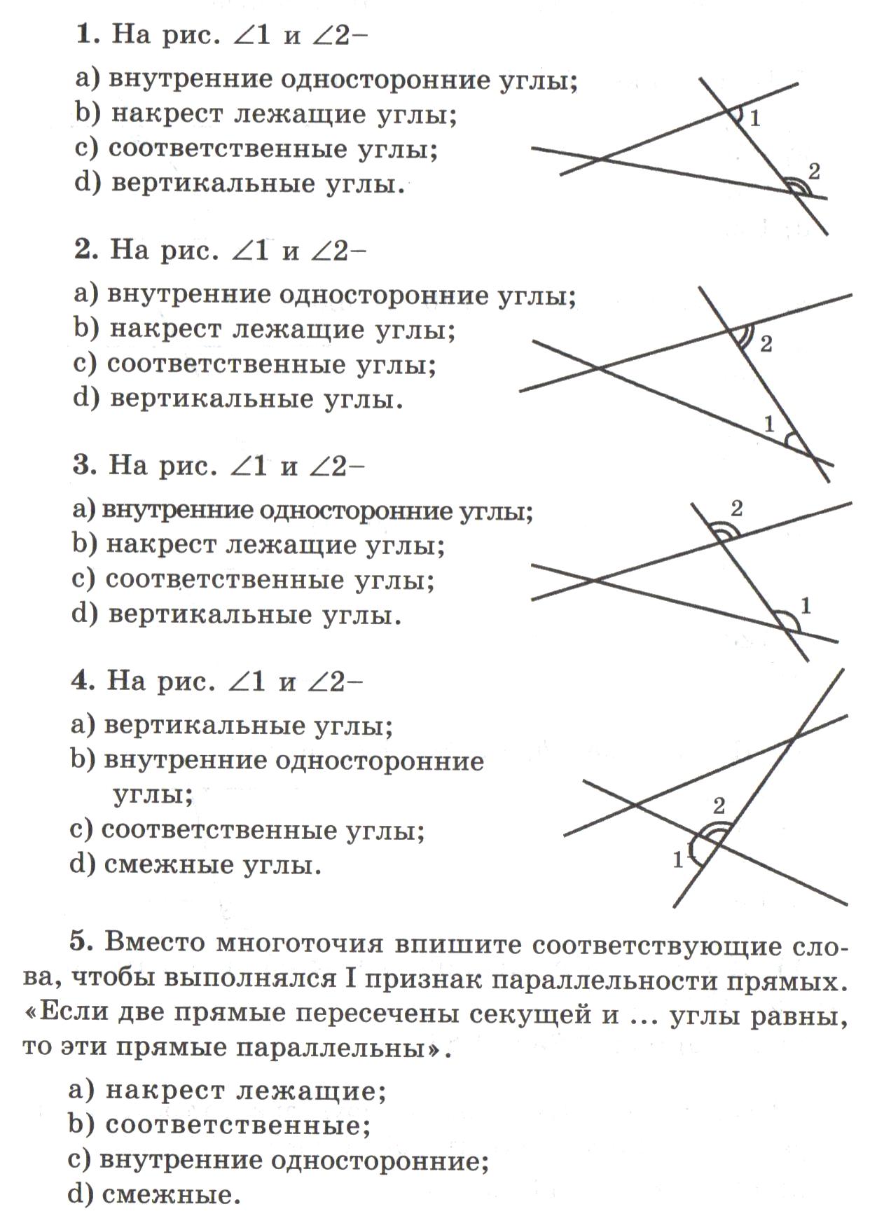 Признаки параллельности геометрия 7 класс