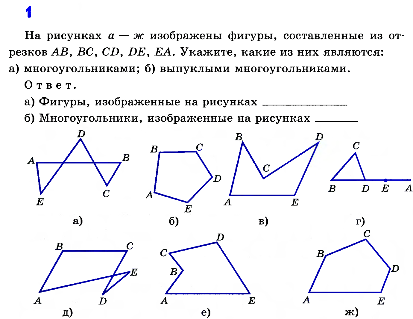 Разработка урока геометрии 8 класс Многоугольники. Выпуклые многоугольники