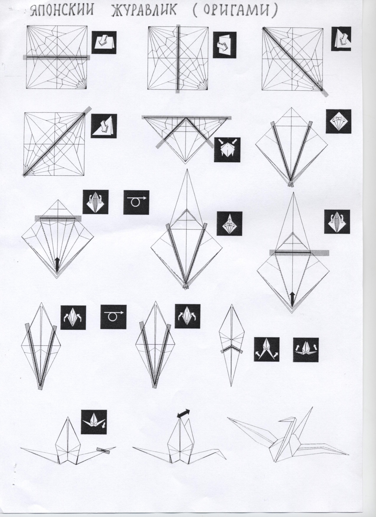Конспект открытого урока по математике во 2б классе Тема урока: Квадрат. Проект: Оригами. Работа с бумагой.