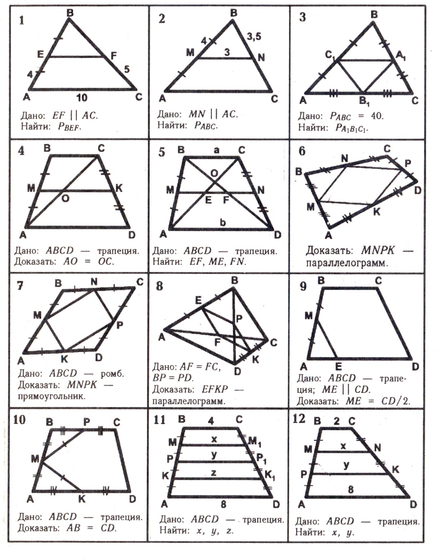 Конспект урока средняя линия треугольника