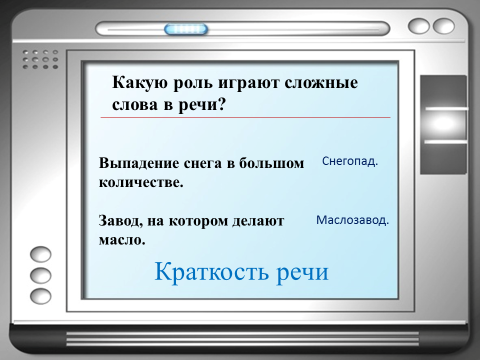 Технологическая карта урока по русскому языку на тему «Сложные слова» (3 класс)