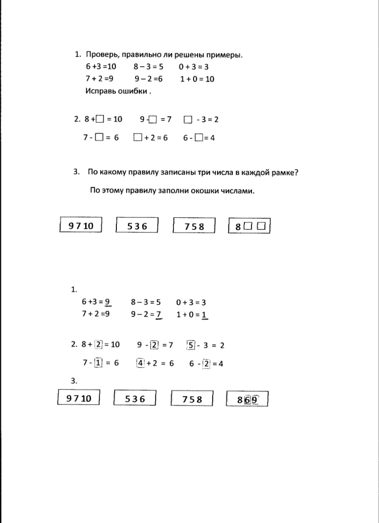 Урок по математике для 1 класса Прибавление 1,2,3