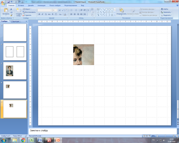 Практическая работа для выполнения в программе Microsoft PowerPoint: «Обрезка рисунка в презентации» (для 10-11 классов)