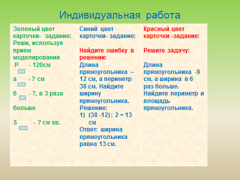 Урок математики на тему Решение геометрических задач (3 класс)