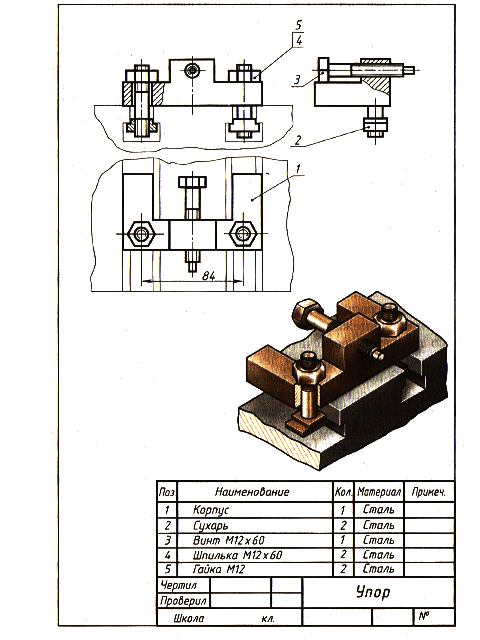 Урок по черчению Деталирование сборочных чертежей