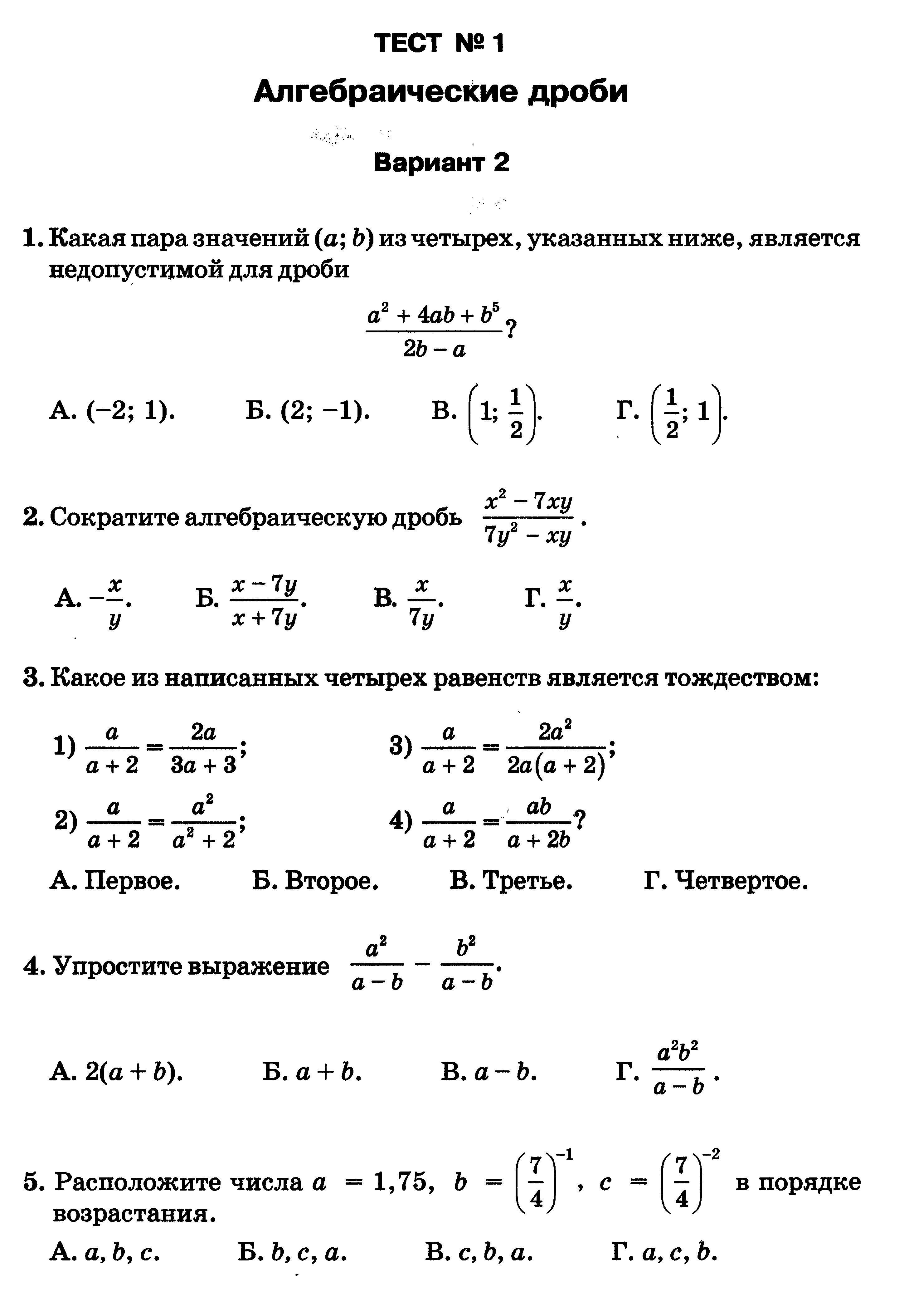 Рабочая программа по алгебре для 8 класса. А.Г.Мордкович.