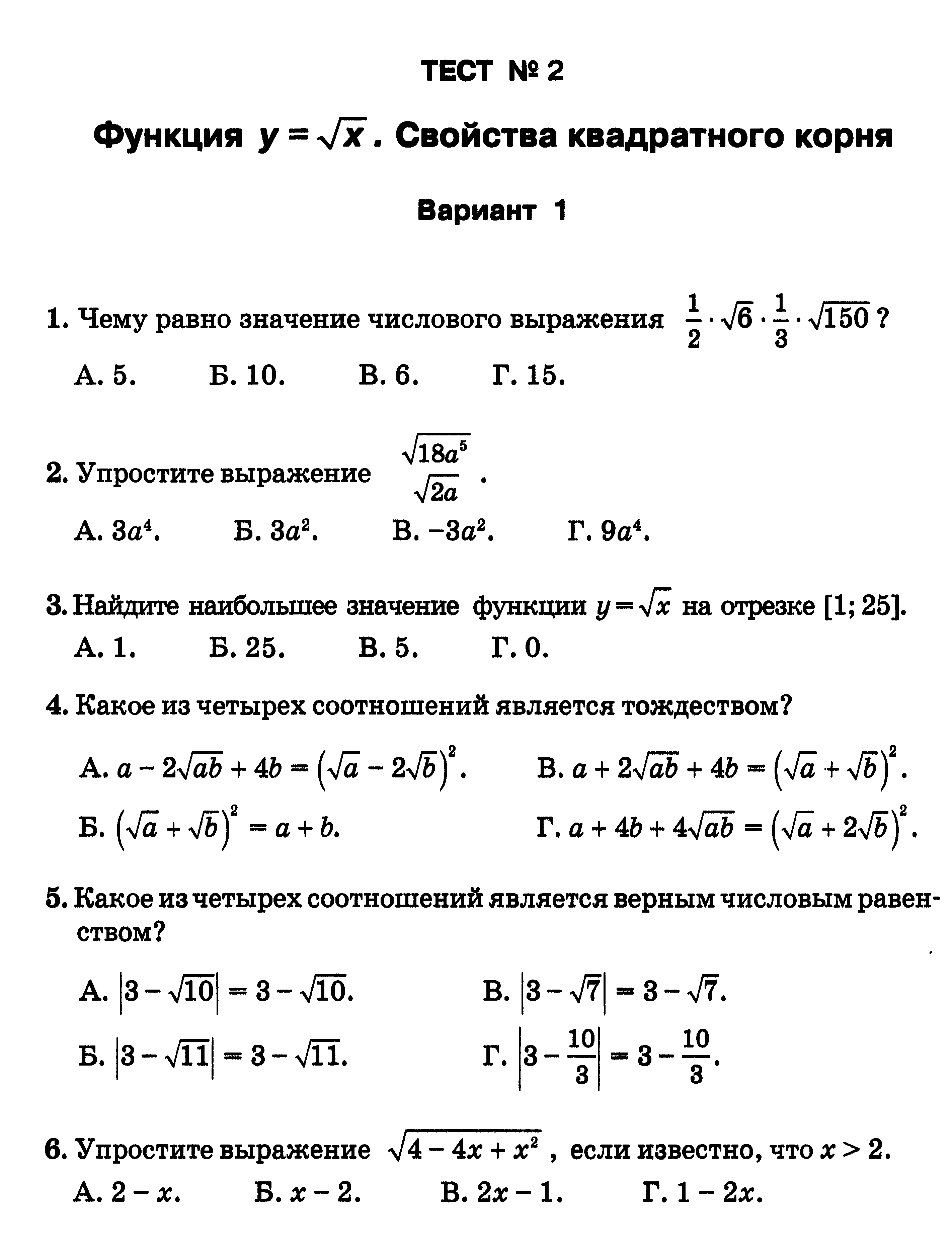 Рабочая программа по алгебре для 8 класса. А.Г.Мордкович.