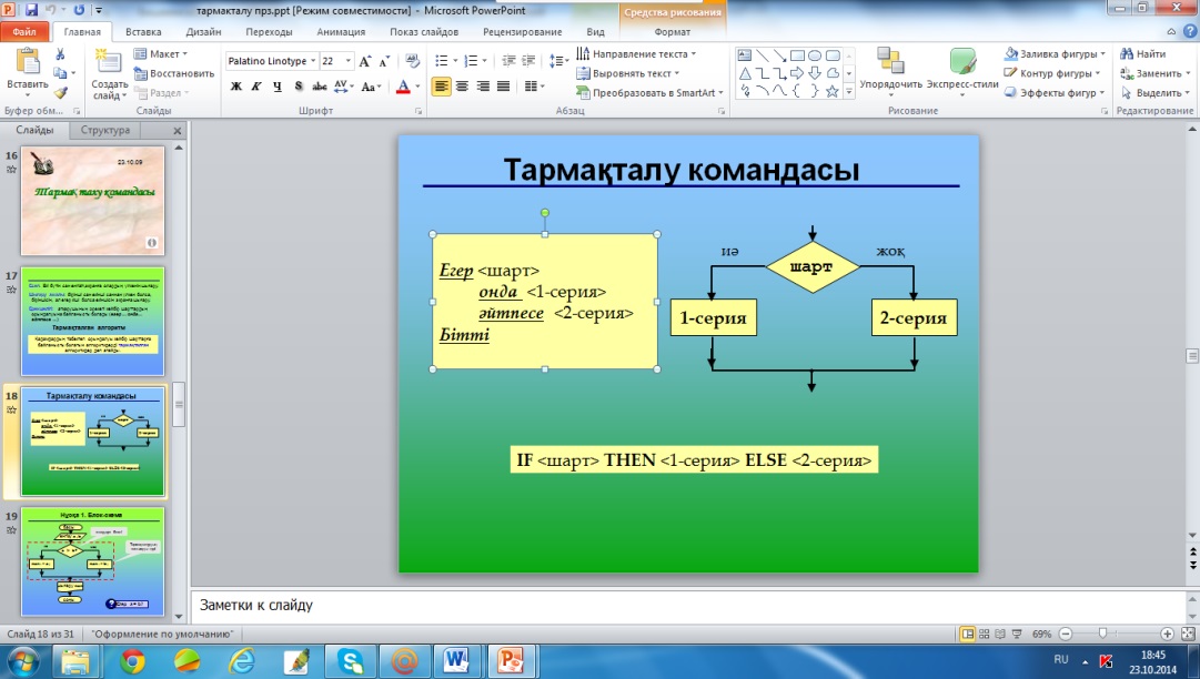 Разработка открытого урока для классов с казахским языком обучения