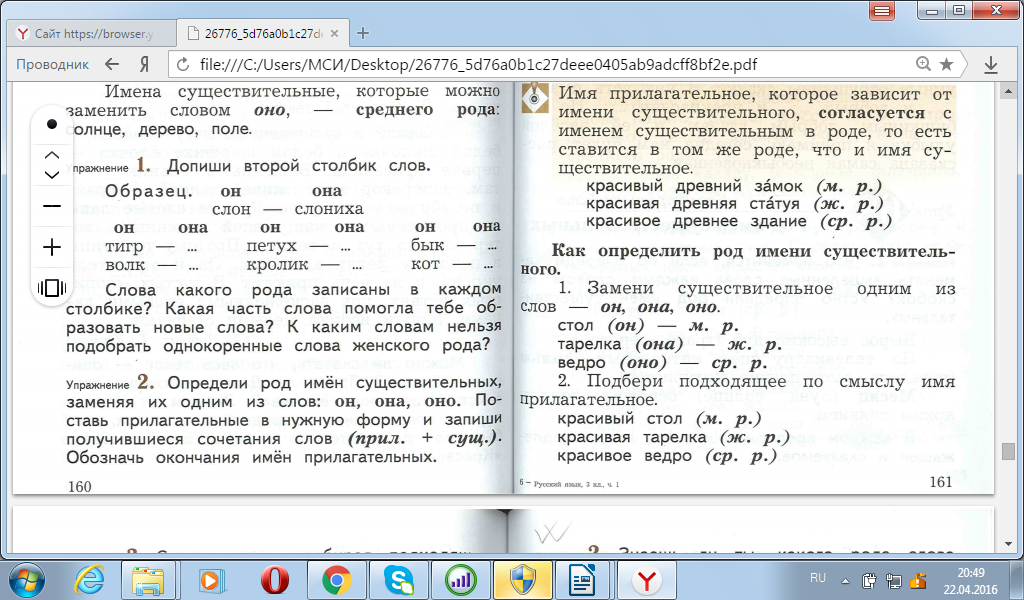 Конспект урока по Русскому языку Род имен существительных