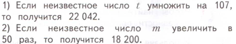 Урок по математике на тему Равенство, содержащее букву (4 класс)