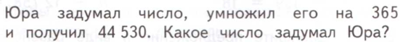 Урок по математике на тему Равенство, содержащее букву (4 класс)