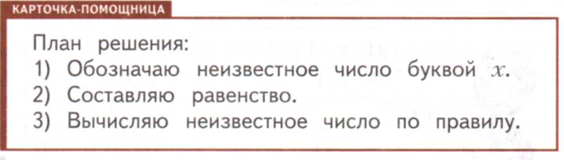 Урок по математике на тему Равенство, содержащее букву (4 класс)