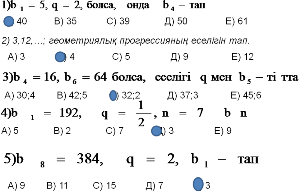 Геометриялық прогрессияның n-ші мүшесінің формуласы 9 класс