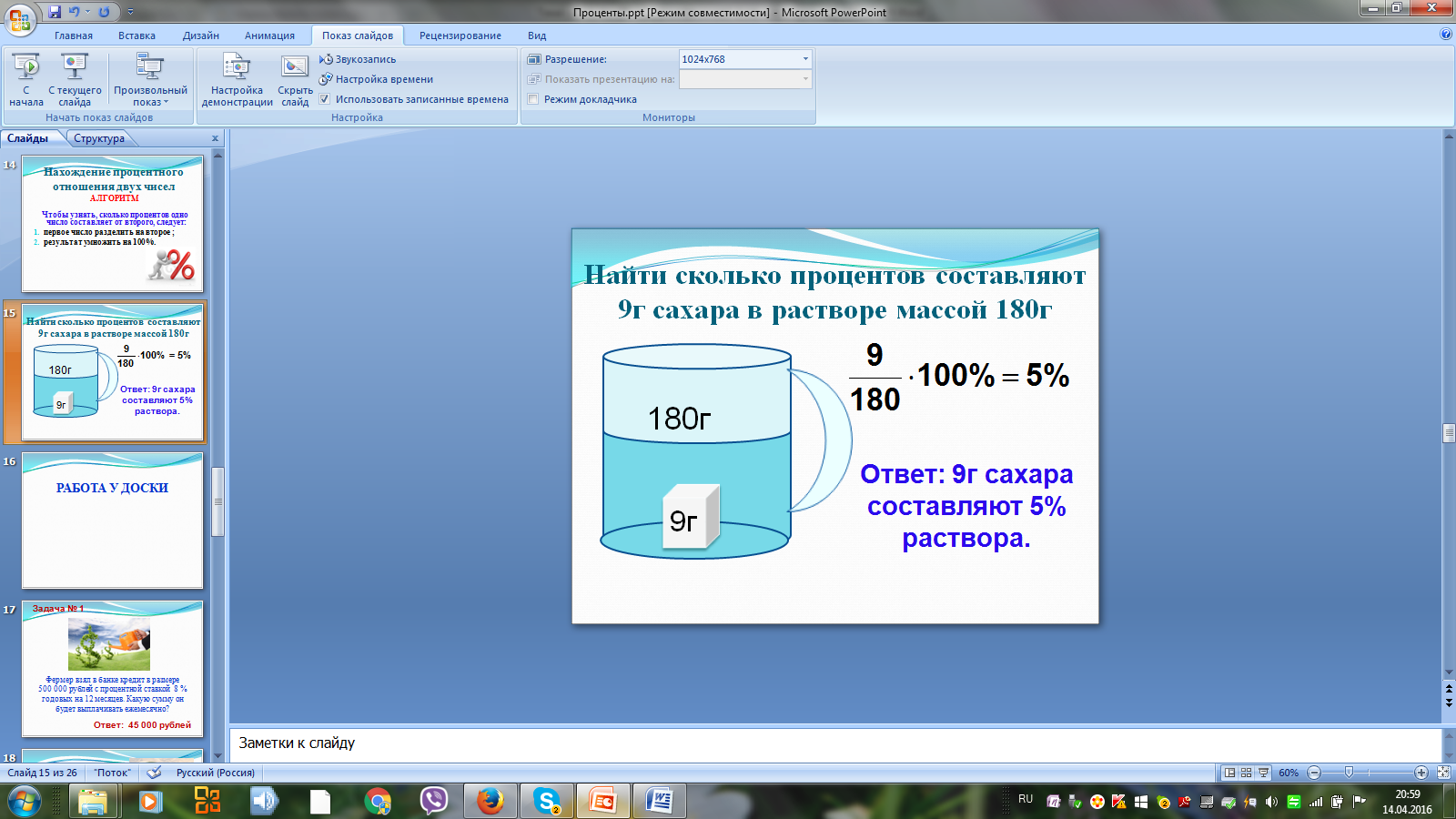 Конспект урока по теме: Проценты