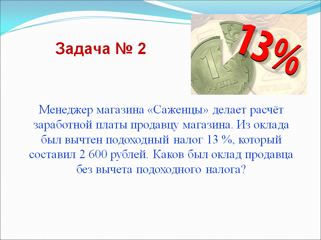 Конспект урока по теме: Проценты