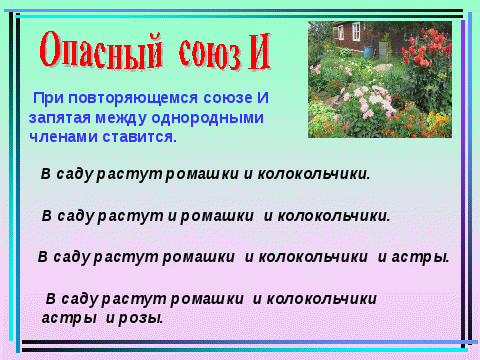 Технологическая карта урока Однородные члены предложения 4 класс