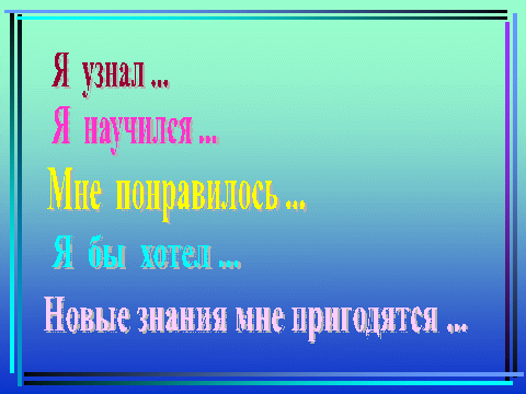 Технологическая карта урока Однородные члены предложения 4 класс