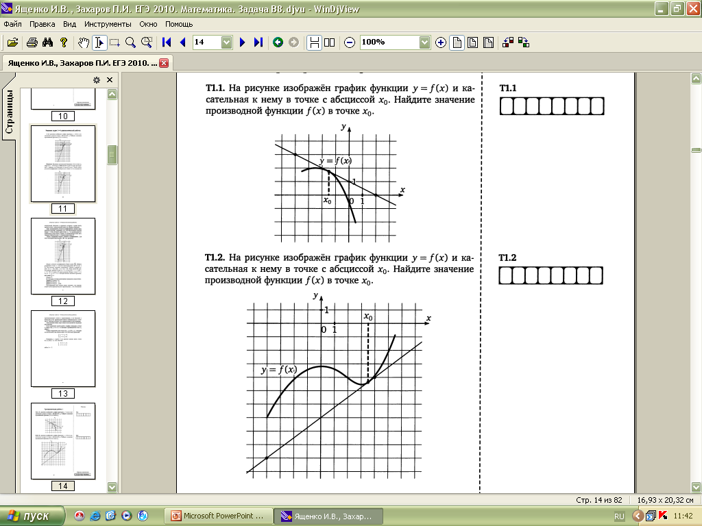 Урок по математике на тему Производная(11класс)