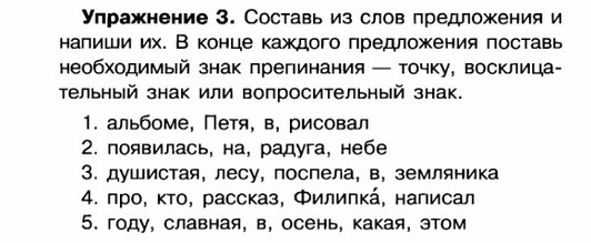 Урок по русскому языку на тему Алфавит (2 класс)