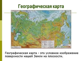 Исследовательская работа по географии на тему Изображение земной поверхности ( 5 класс)