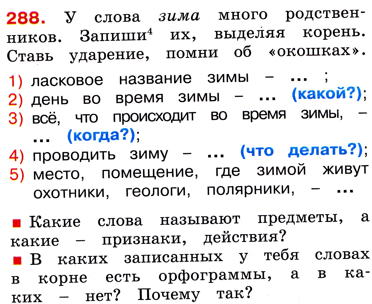 Урок по русскому языку на тему Собираем родственников 3 класс