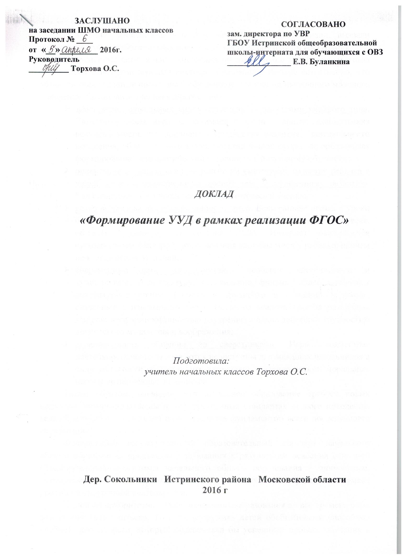 Доклад на тему Формирование УУД в рамках реализации ФГОС