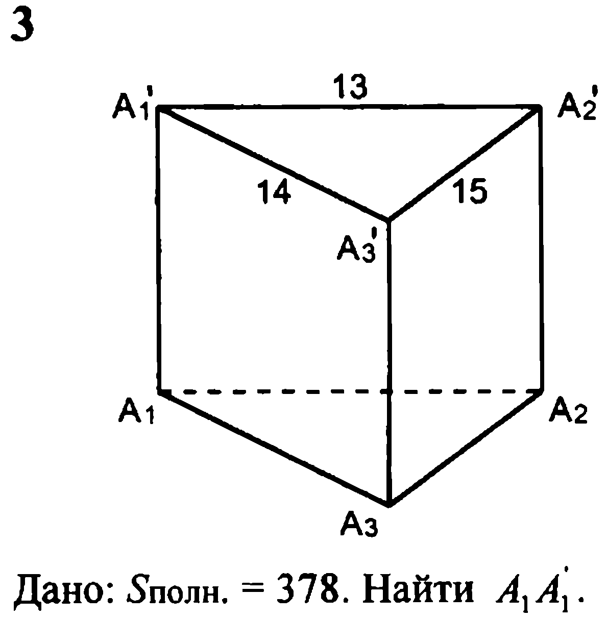 Конспект по геометрии по теме Призма (10 класс)