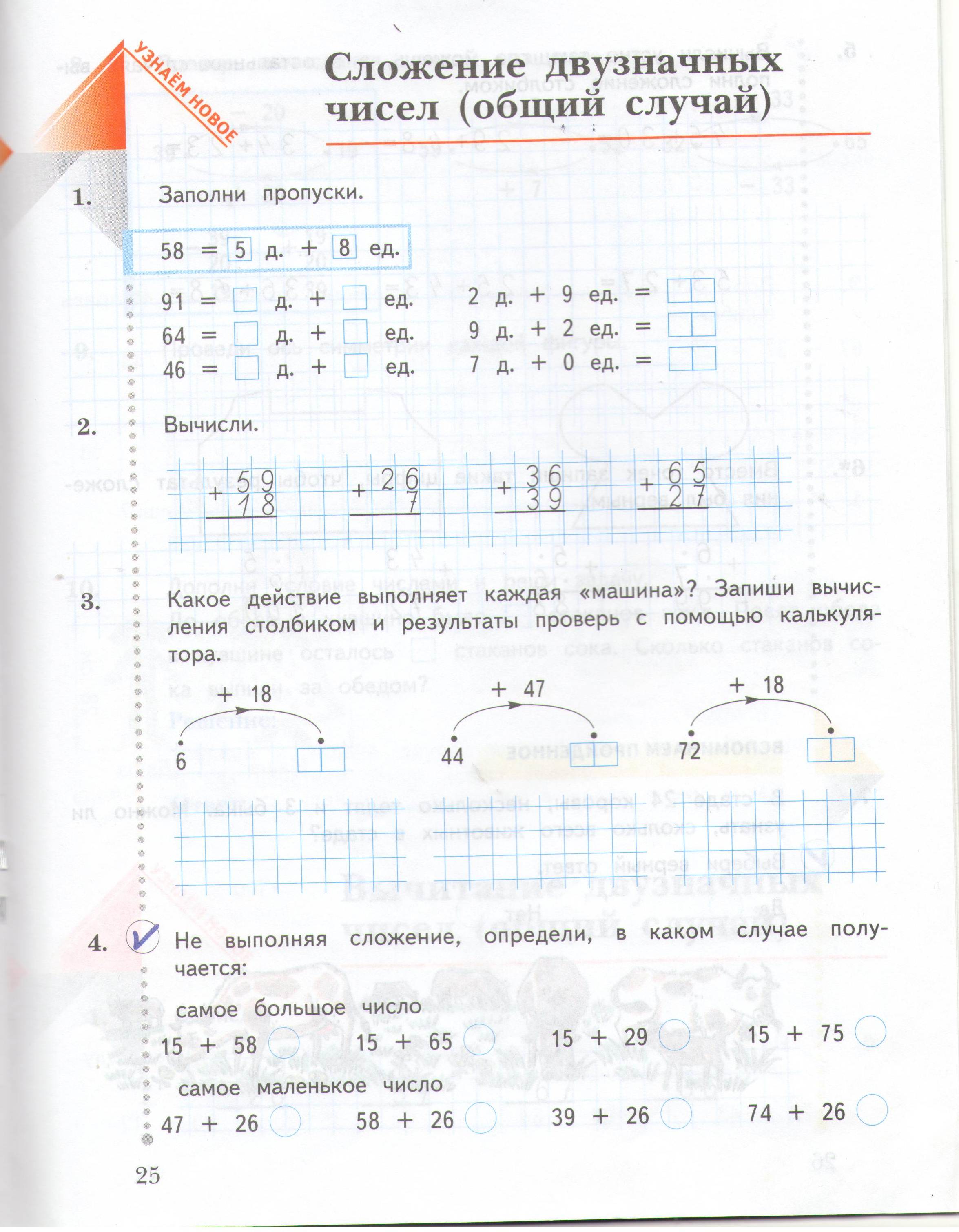 Творческая разработка по теме:Системно -деятельностный подход на уроке математики Сложение двузначных чисел (общий случай).