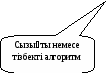 Алгоритм типтері (сызықты, тармақталу және циклдік алгоритмдер)