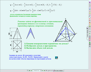 Урок по геометрии на тему Объём пирамиды (11 класс)