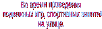 Совместная деятельность воспитателя по ознакомлению с правилами безопасного поведения во время режимных моментов