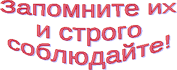 Совместная деятельность воспитателя по ознакомлению с правилами безопасного поведения во время режимных моментов