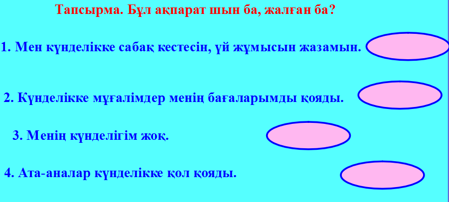 Конспект урока по казахскому языку на тему Күнделік