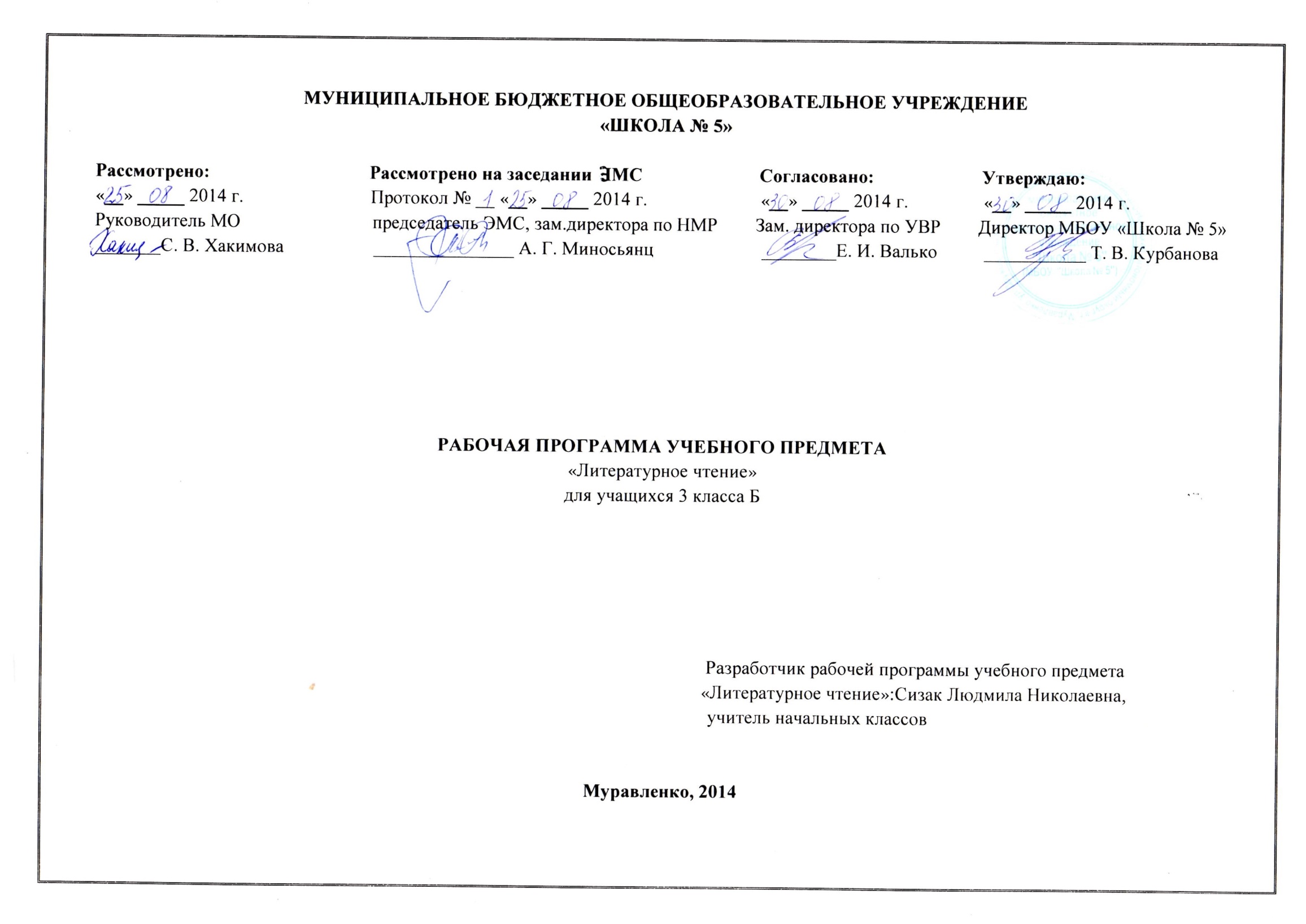 Рабочая программа литературное чтение по программе 21 век 3 класс.