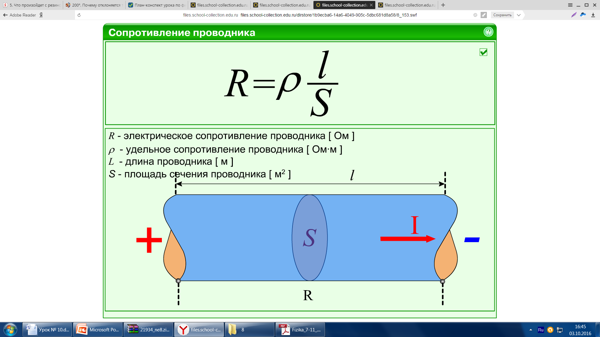 Конспект урока по физике Электрическое сопротивление. Единицы сопротивления. Реостат (8 класс).