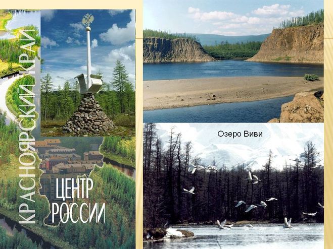 Дополнительный материал по географии России Чудеса природы, 8 класс