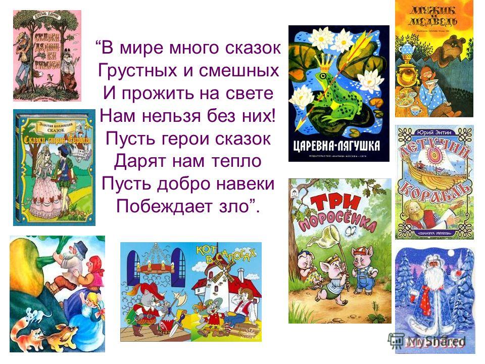 Много рассказов для детей. Стихи и сказки. Стихи и сказки для детей. Стихотворение про сказку. Детские книжки со сказками и стихами.