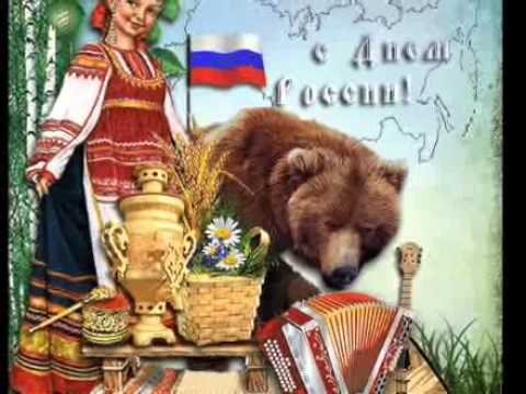 Тематический праздник День России модель взаимодействия музыкального руководителя с со специалистами МДОУ