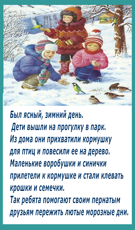 Консультация для родителей старших дошкольников «Составление рассказов о зиме»