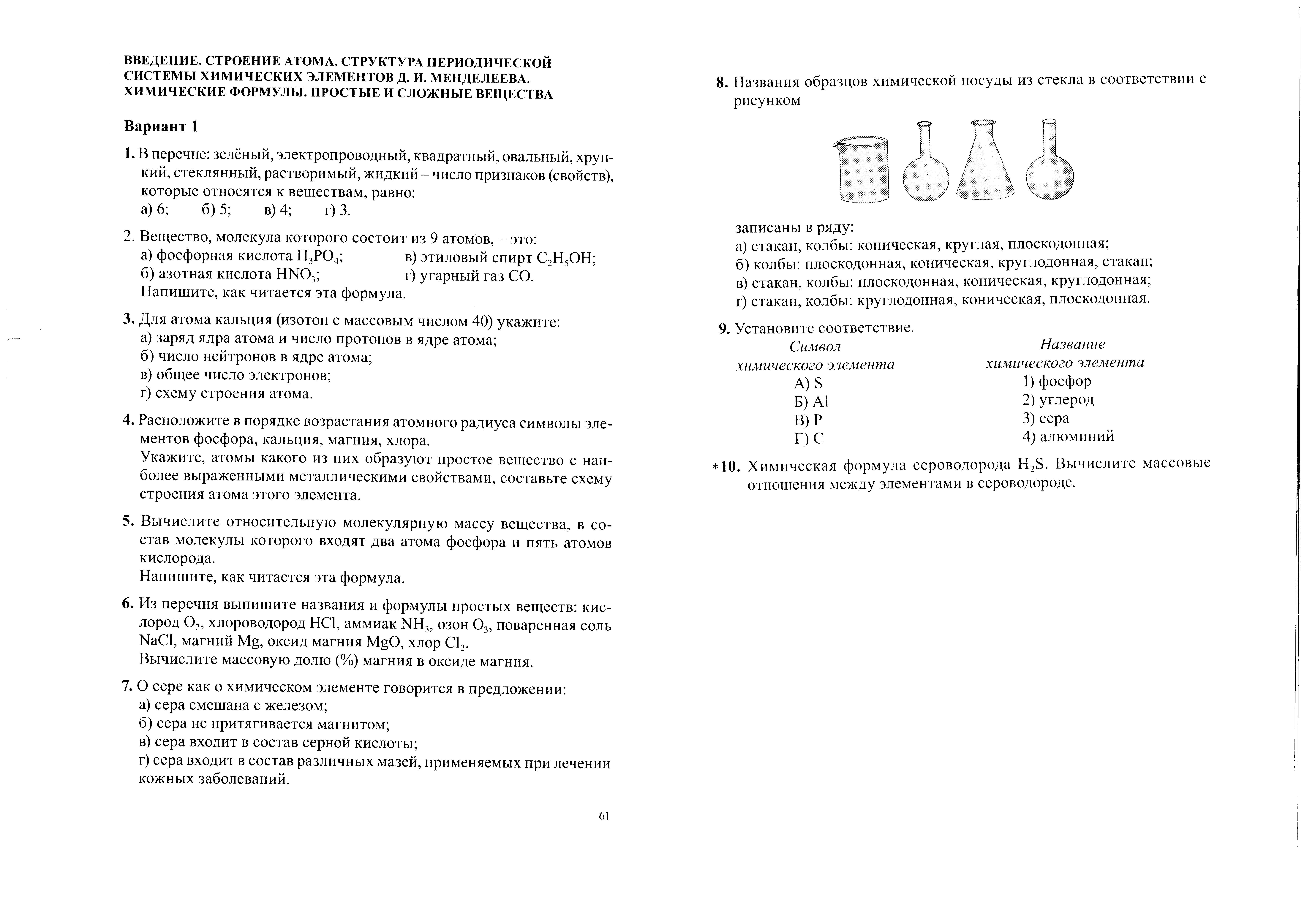 Рабочая программа по химии 8 класс Новошинский