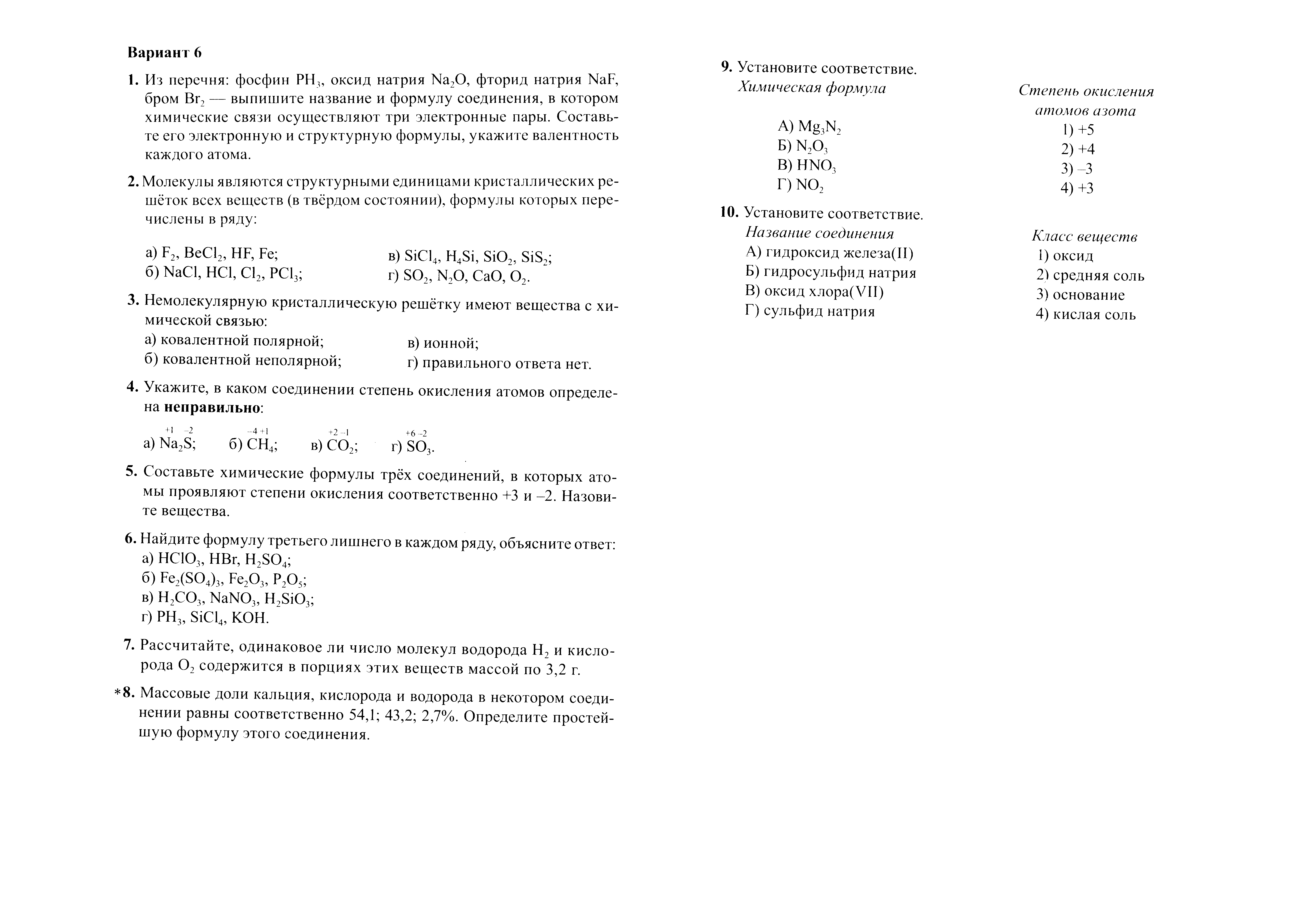 Рабочая программа по химии 8 класс Новошинский