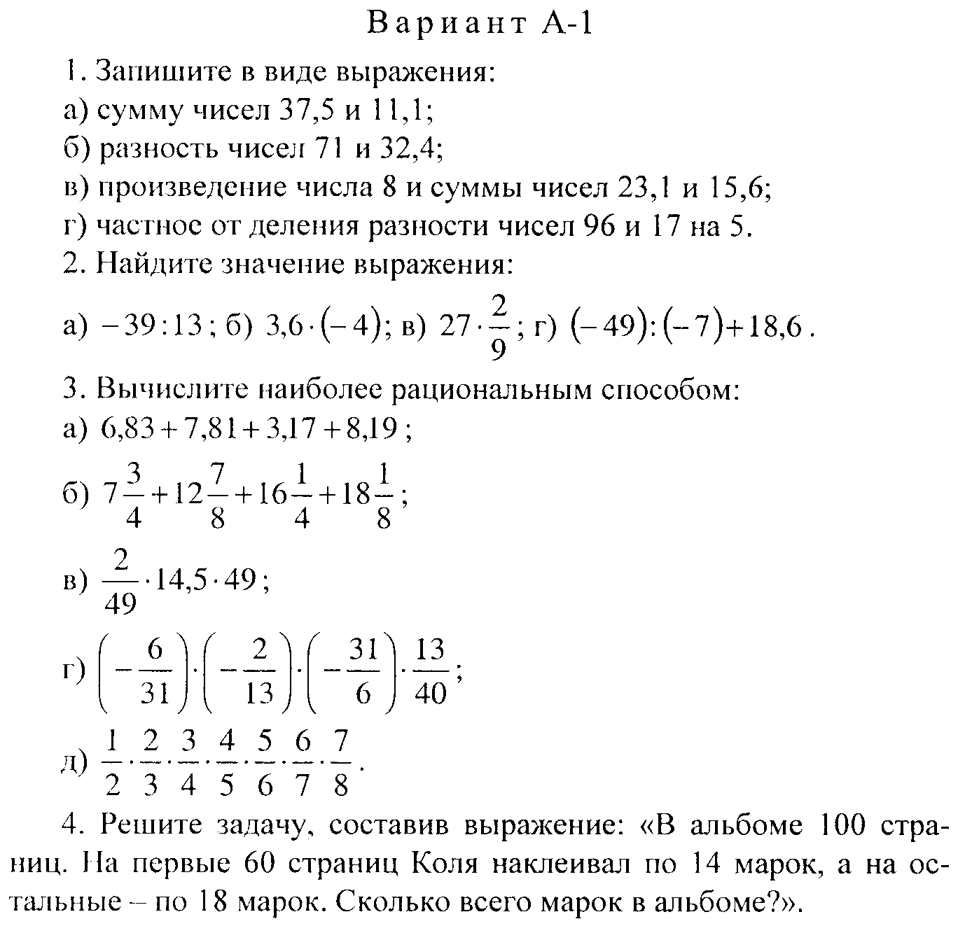 Переменные выражения алгебра. Алгебра 7 класс Макарычев выражения с переменными. Выражения с переменными 7 класс Алгебра задания. Числовые выражения и выражения с переменными. Выражения 7 класс.