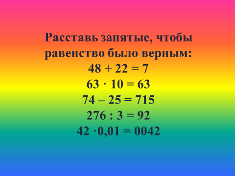 Урок по математике 5 класс Все действия с десятичными дробями