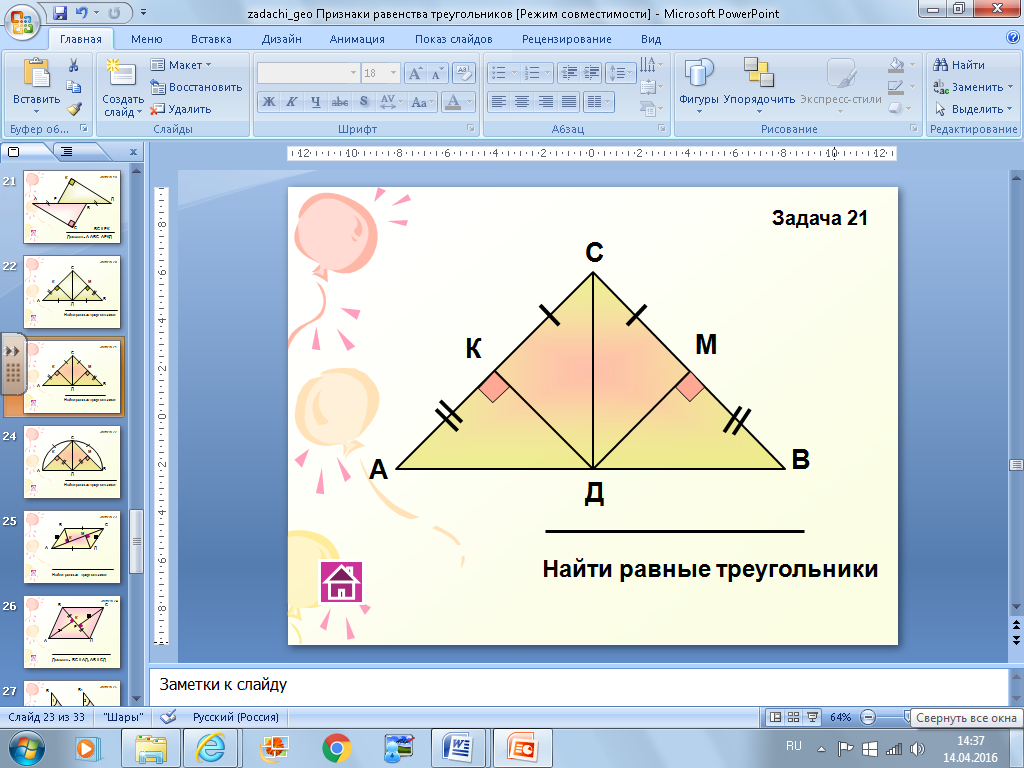 Самостоятельная работа по теме:Признаки равенства прямоугольных треугольников7 класс