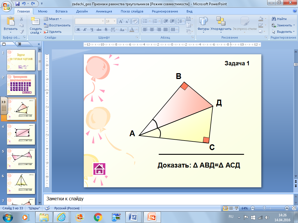 Самостоятельная работа по теме:Признаки равенства прямоугольных треугольников7 класс